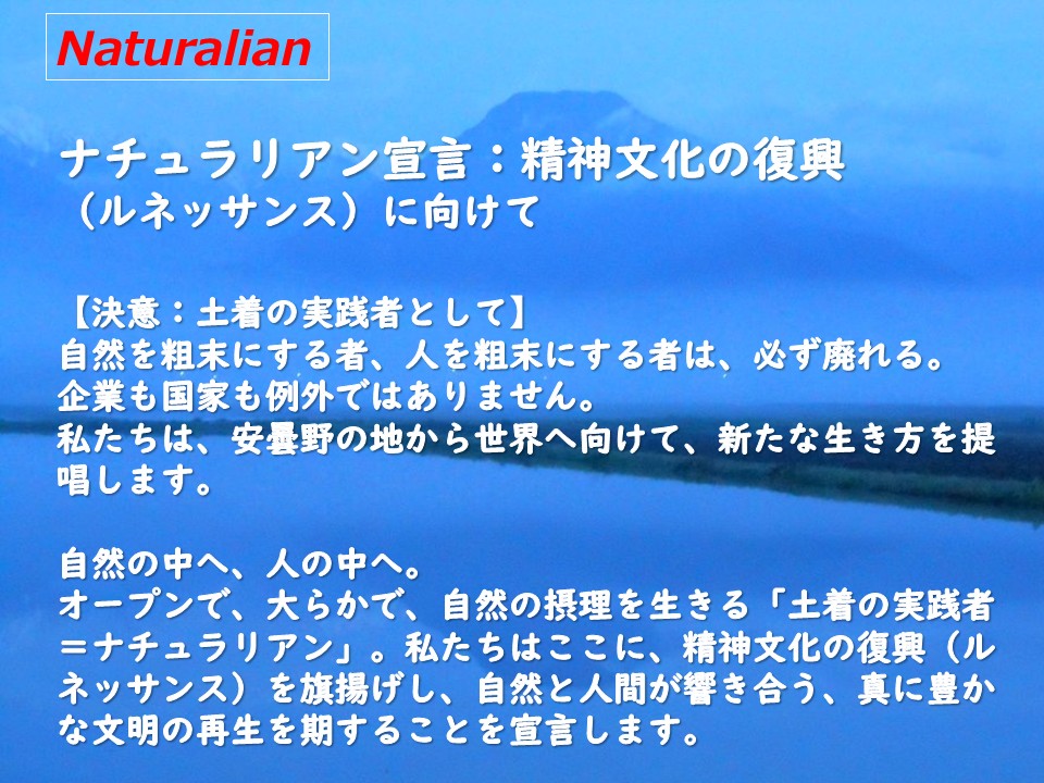 ���{�l�̉F���ςƗϗ��ρI�@�i�`�������A���錾�@ Naturalian�@�l�Ԑ�������߂��� �X���[���C�t�@�V���v�����C�t�@���{�l�̎��R�ρ@�F���ρ@�ϗ��ρ@�C���^�[�l�b�g���ܖ�