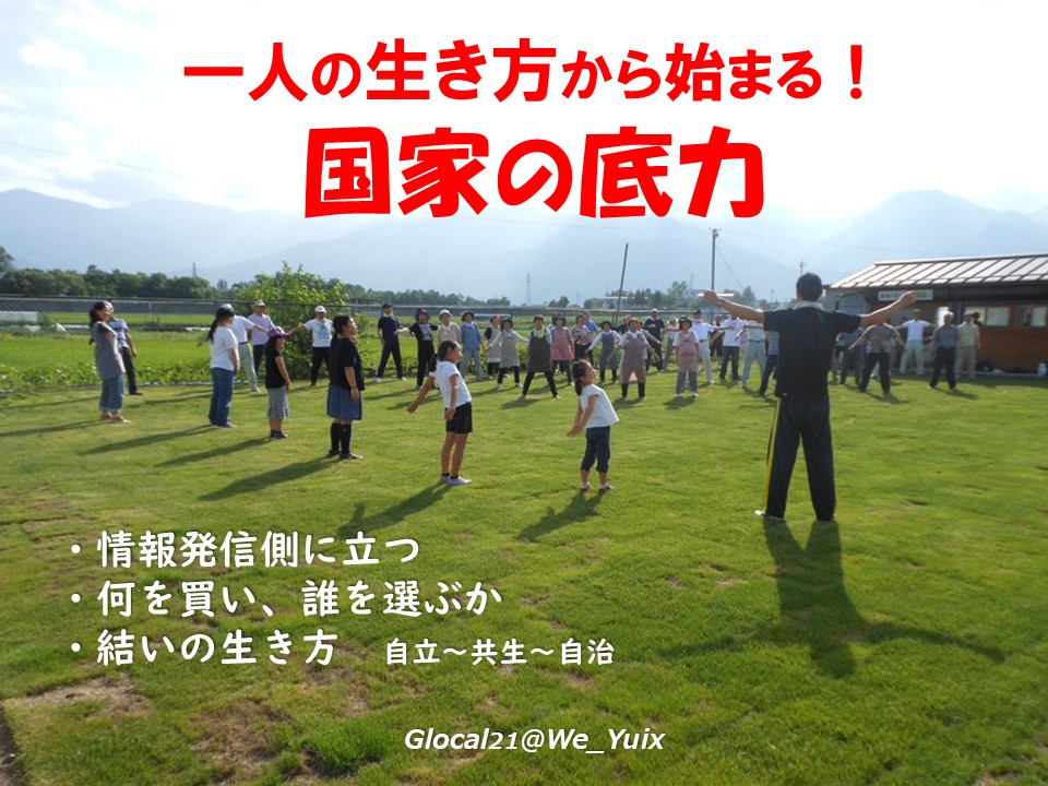 Global �O���[�o��21:��l����n�܂�I���Ƃ̒��.�@������Yuix